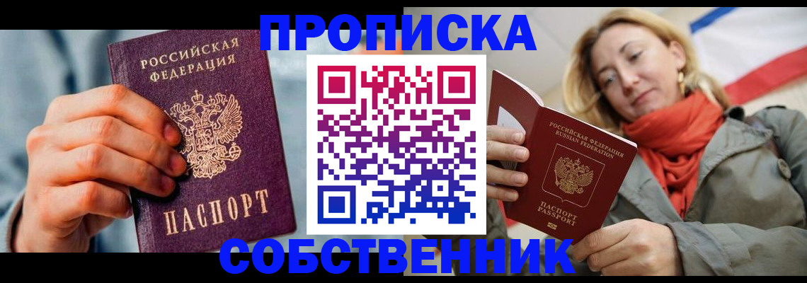 временная прописка в Белгородской области
