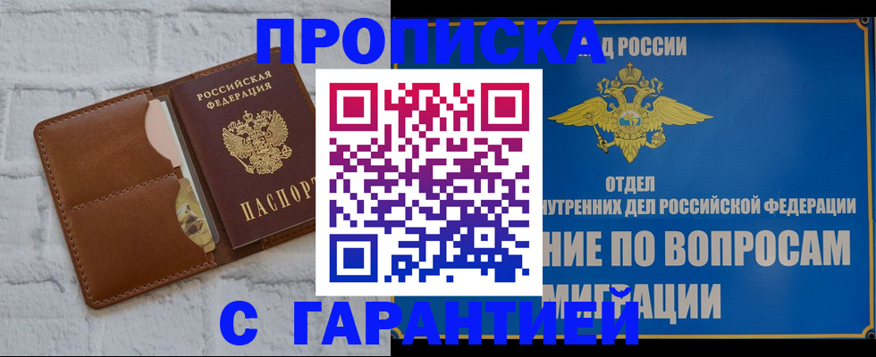временная регистрация адрес в Белгородской области